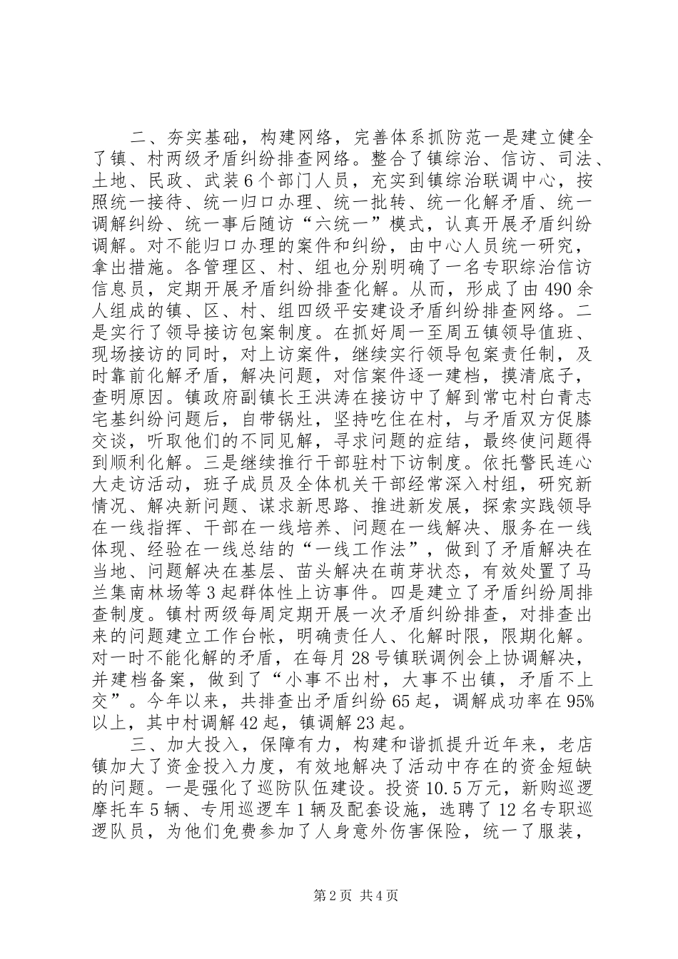 镇社会治安综合治理工作汇报材料_第2页