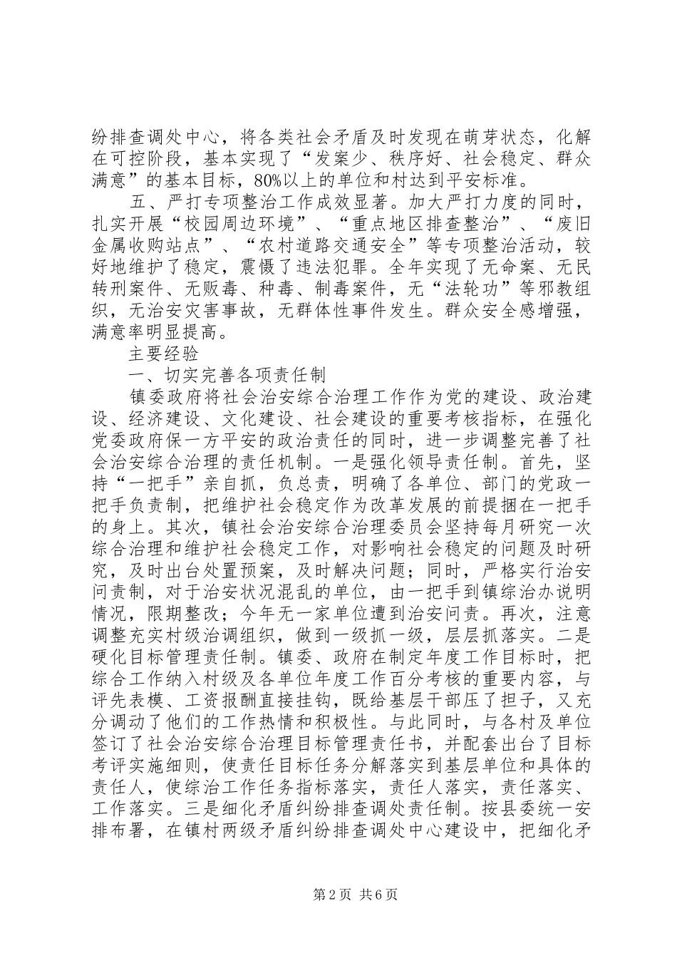 镇社会治安综合治理调研报告_第2页