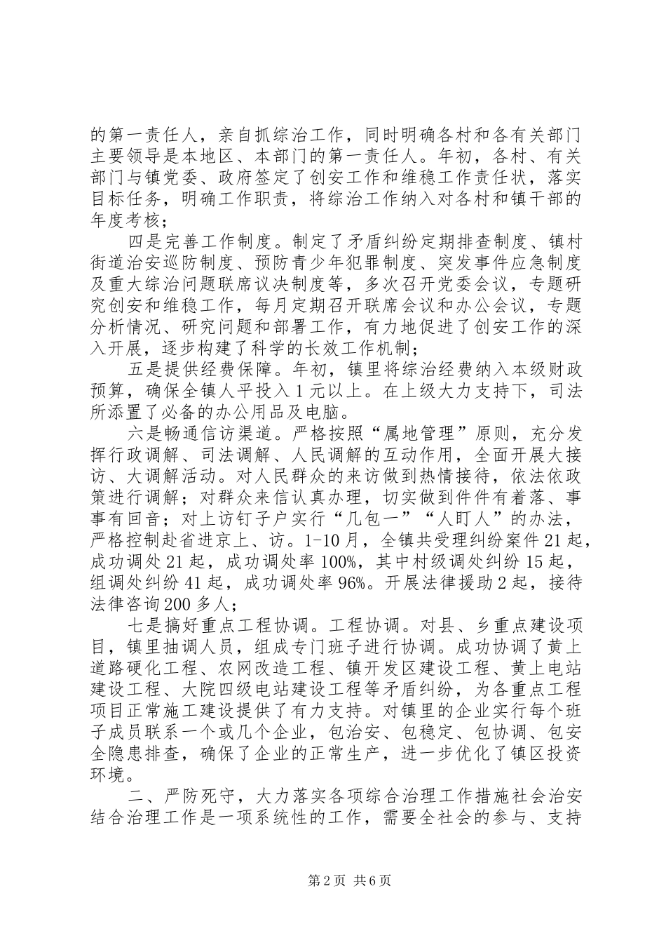镇社会治安综合治理工作汇报_第2页
