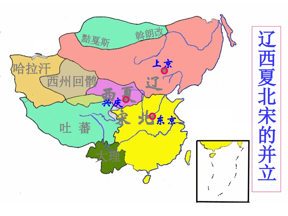 北宋与辽，西夏并立_第2页