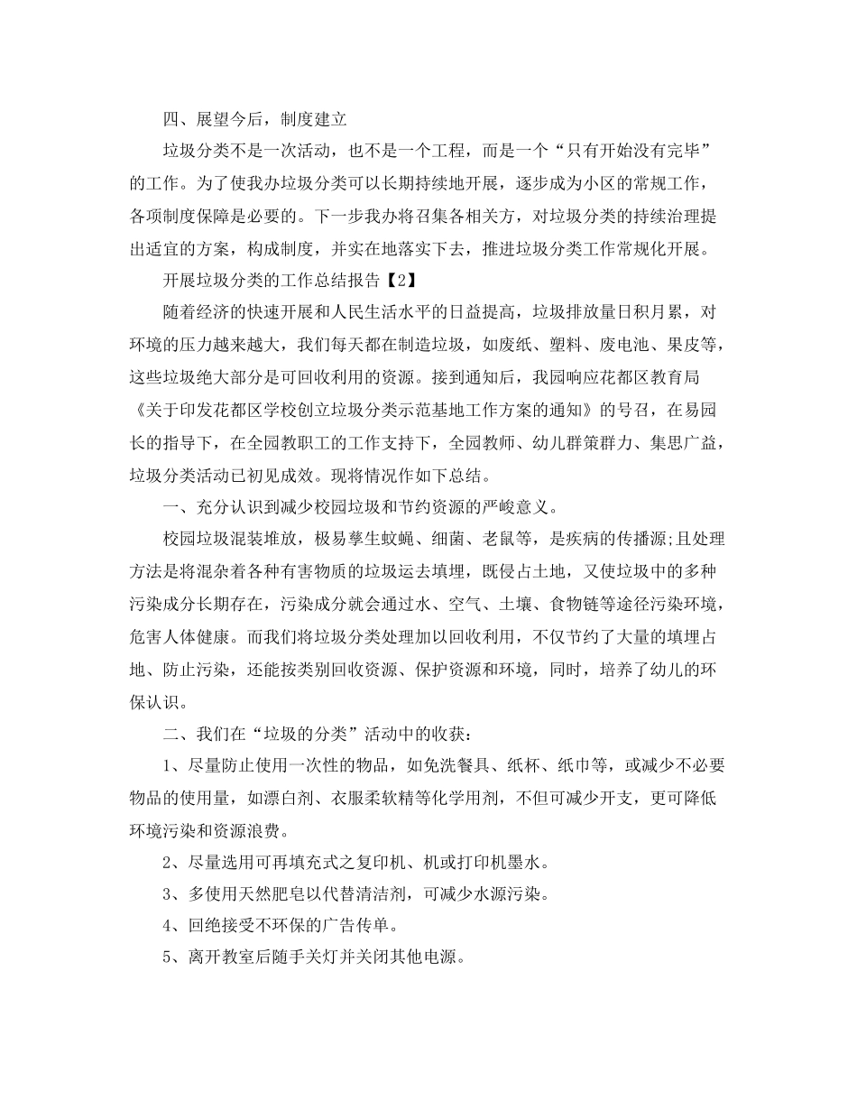 2021年实行垃圾分类工作参考总结范文5篇_第2页