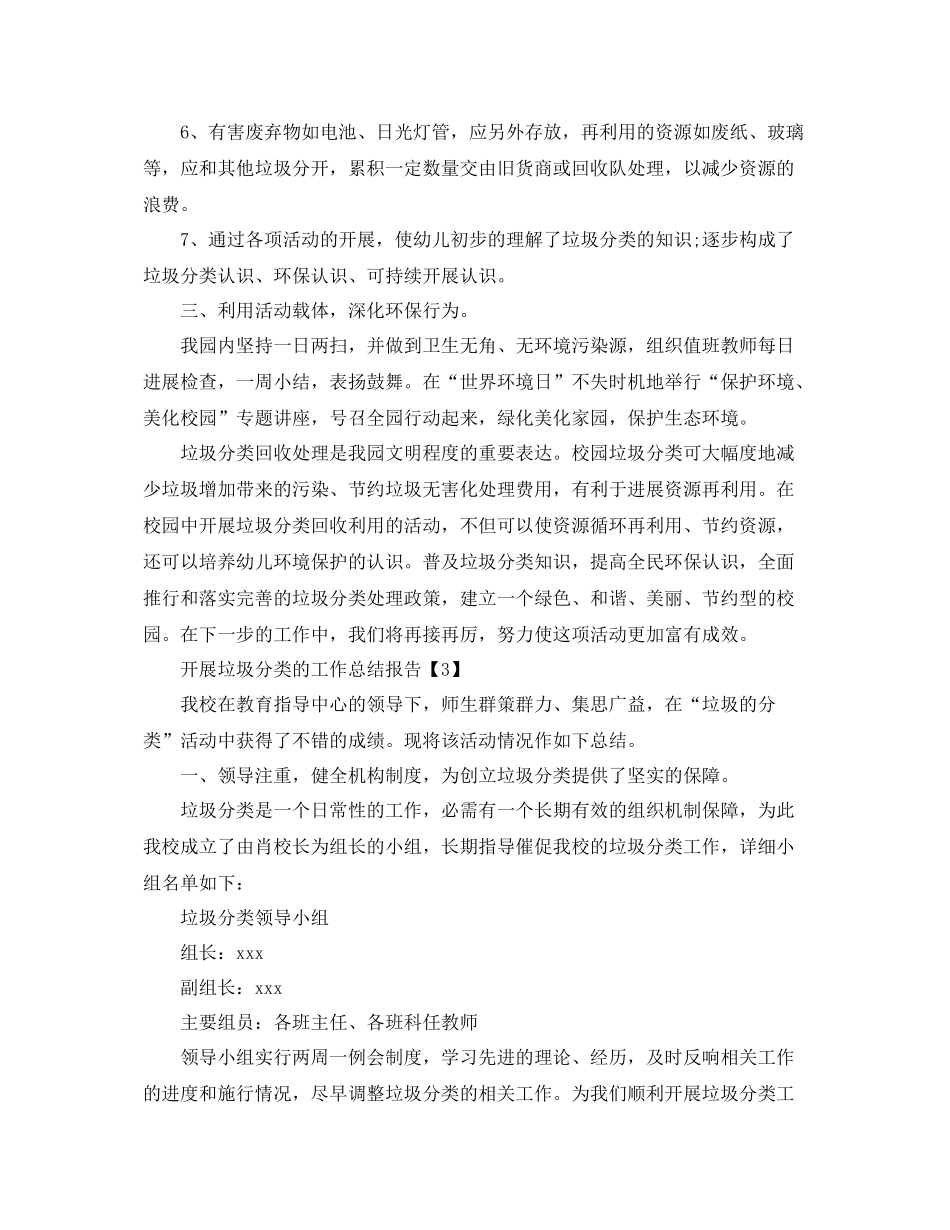 2021年实行垃圾分类工作参考总结范文5篇_第3页
