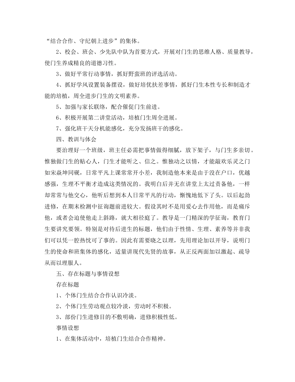2021年小学一年级班主任工作参考总结4篇_第3页