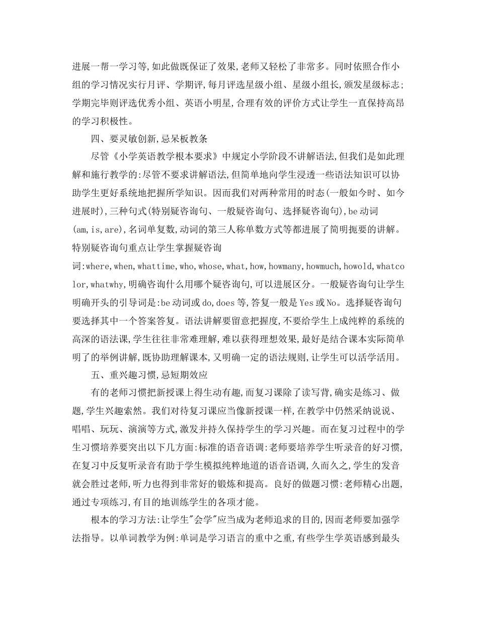 教学工作参考总结教学年度工作参考总结_第2页