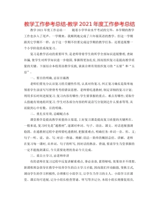 教学工作参考总结教学年度工作参考总结