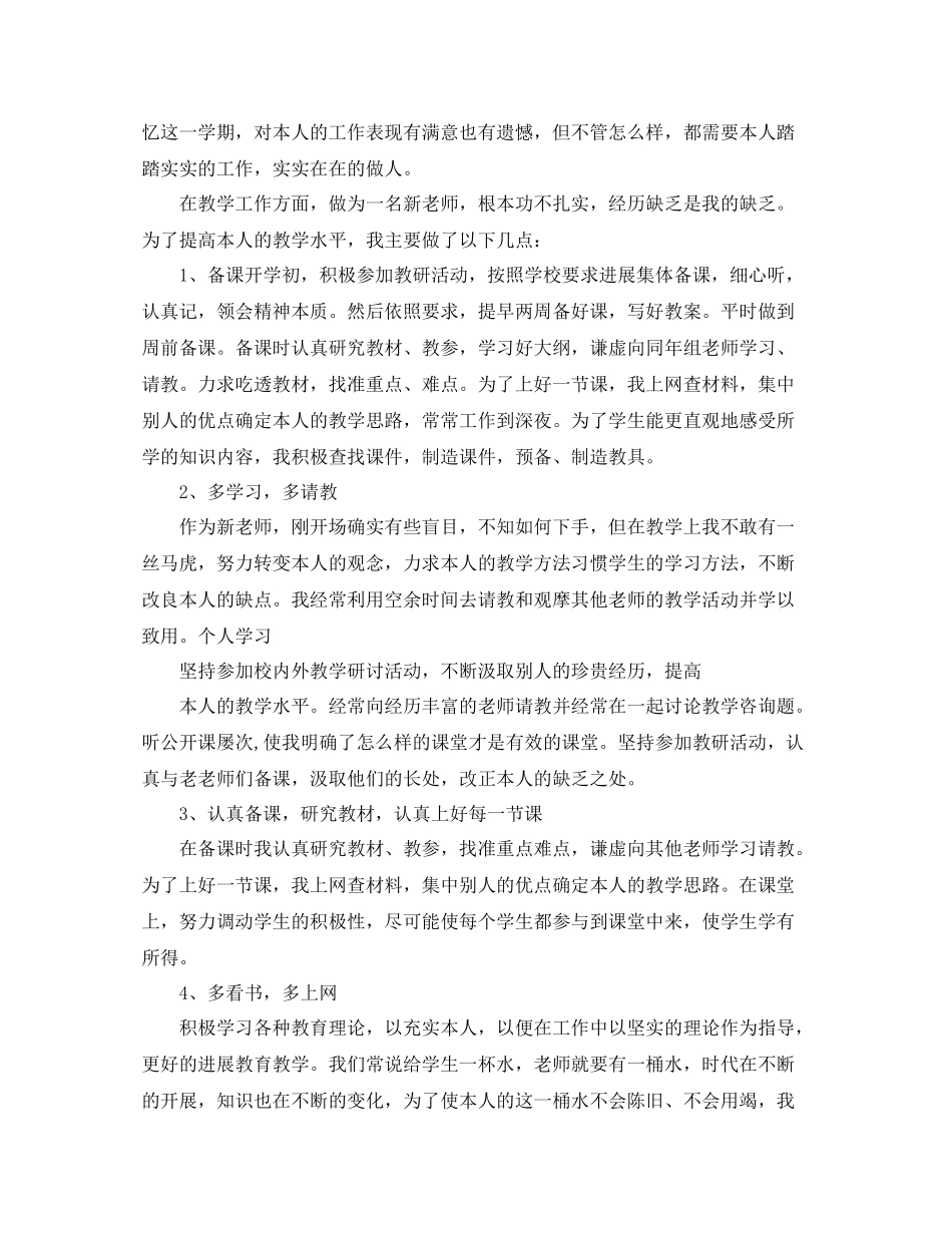 小学新教师个人工作参考总结（通用）_第3页