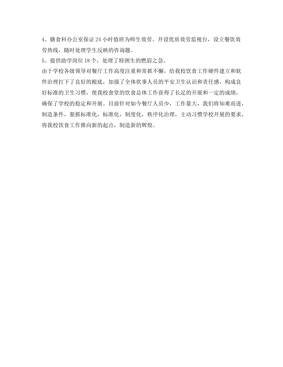 膳食科工作的自我参考总结（通用）_第2页