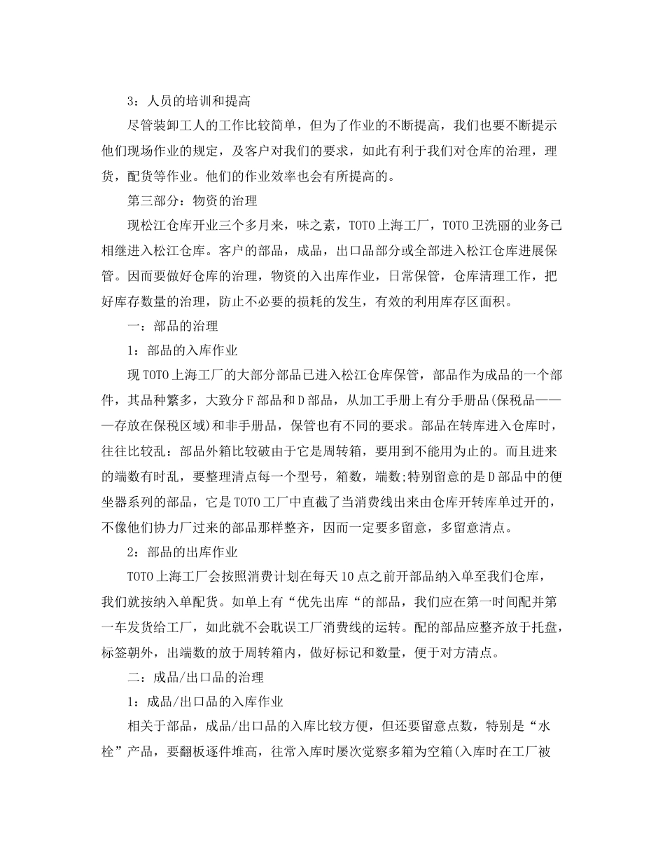 2021年仓库管理员年终工作参考总结_第2页