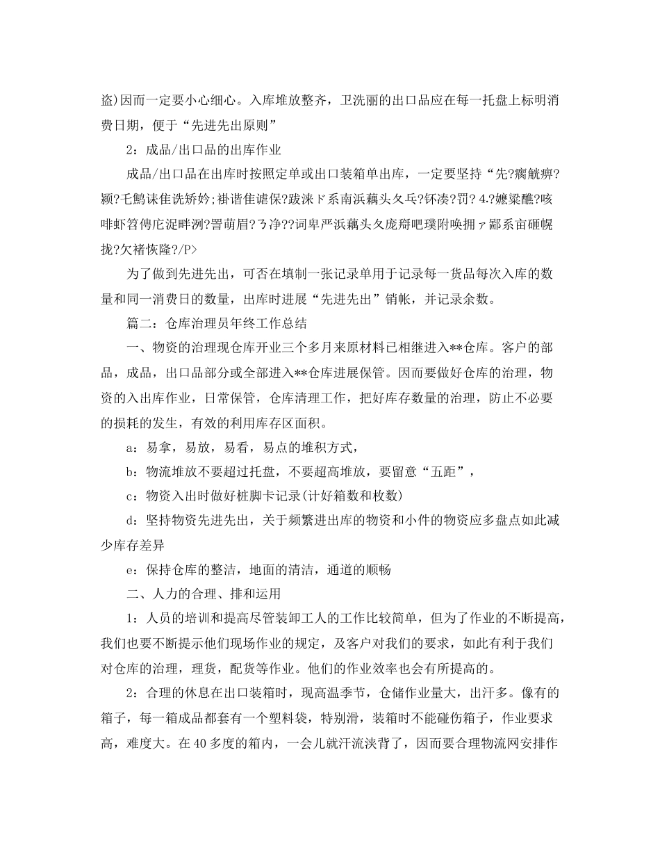 2021年仓库管理员年终工作参考总结_第3页