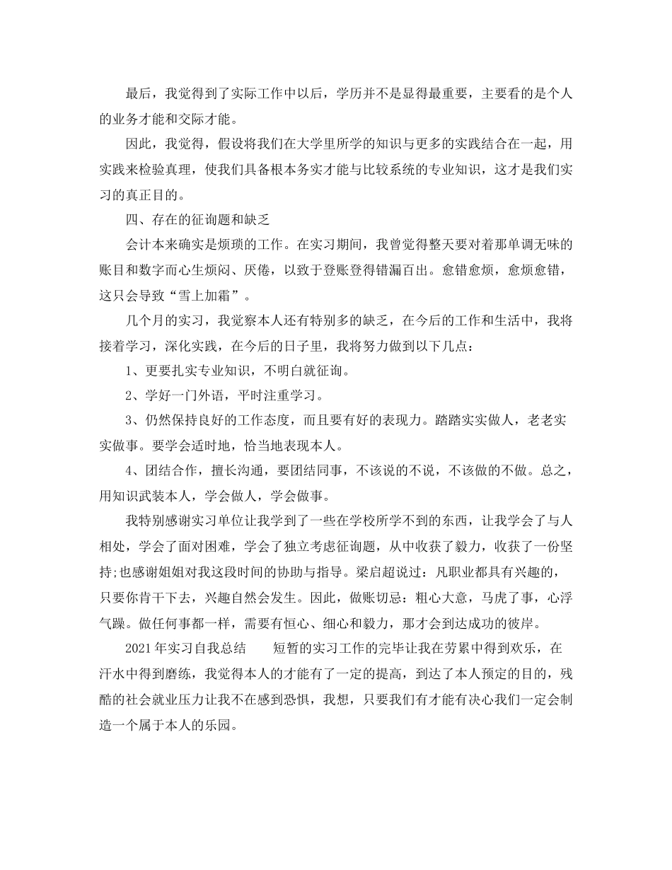 2021年实习自我参考总结大全_第3页