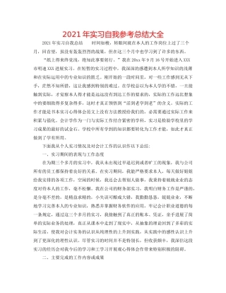2021年实习自我参考总结大全