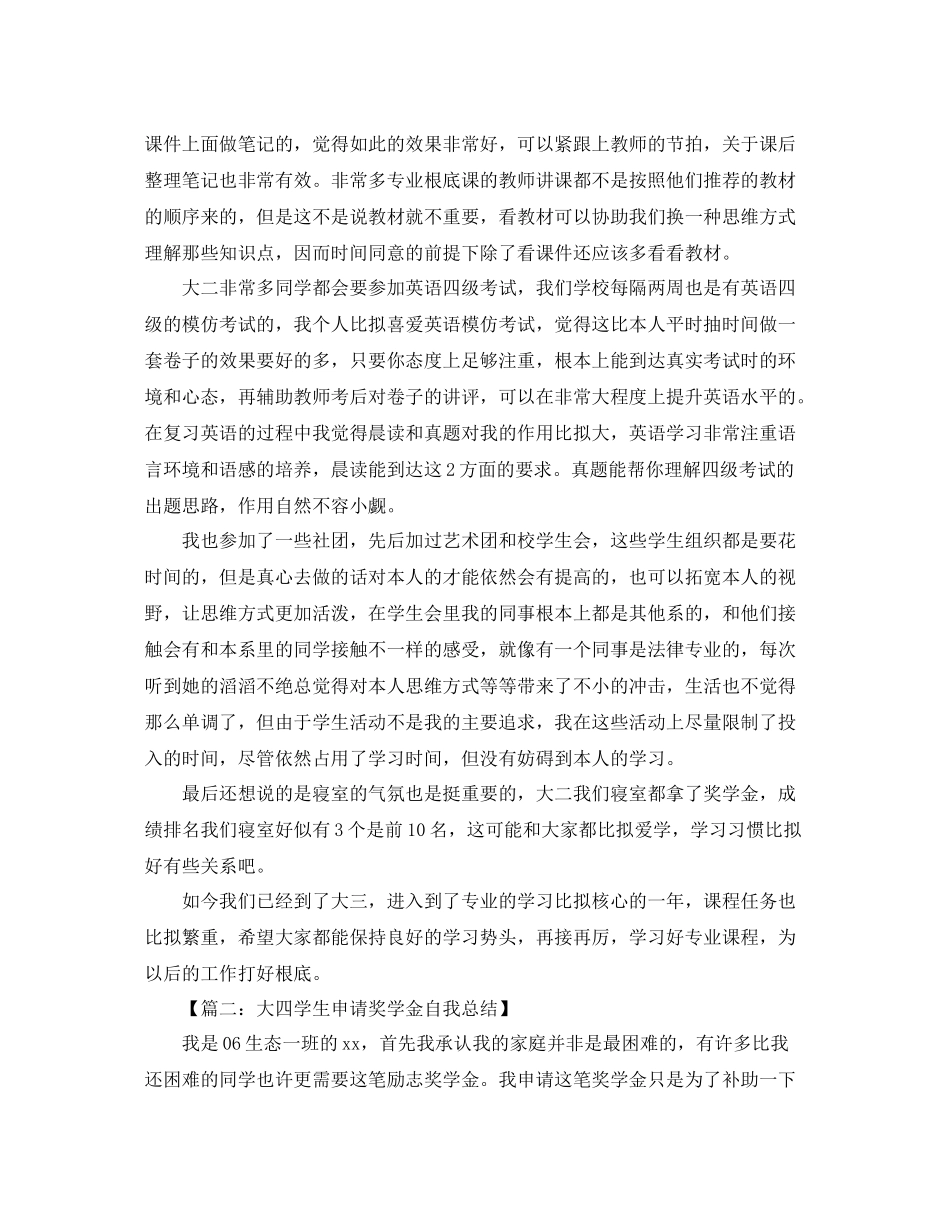 奖学金自我参考总结范文（通用）_第2页