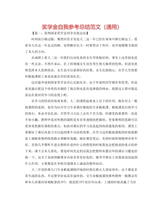 奖学金自我参考总结范文（通用）
