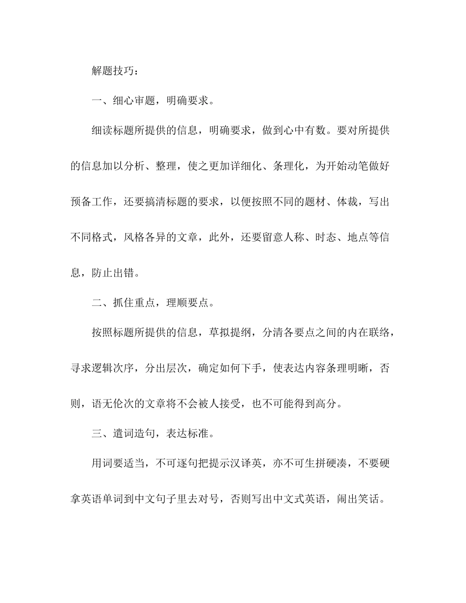 初中英语知识点参考总结书面表达（通用）_第2页