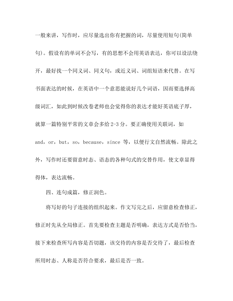 初中英语知识点参考总结书面表达（通用）_第3页