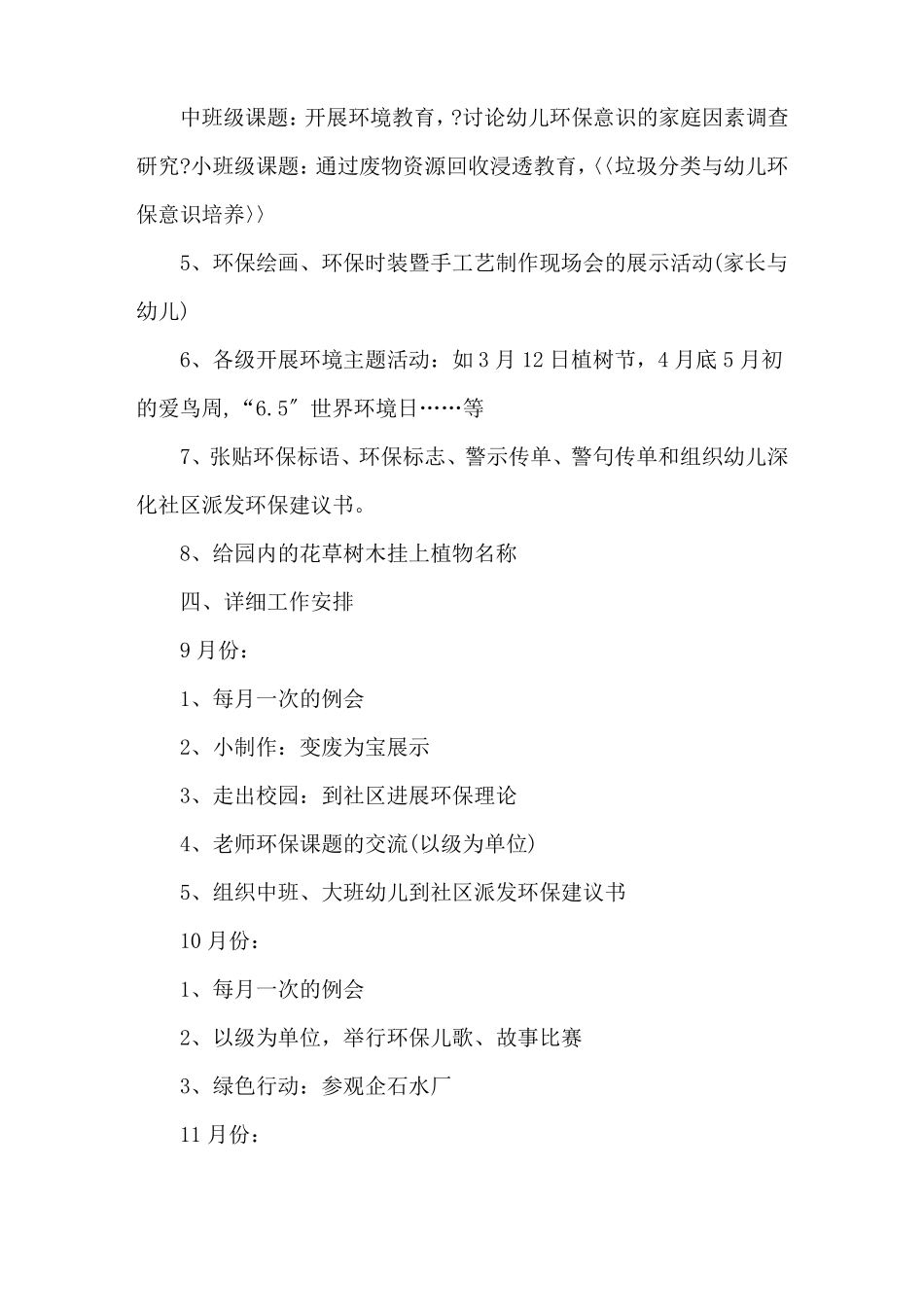 幼儿园环境卫生方案_第2页