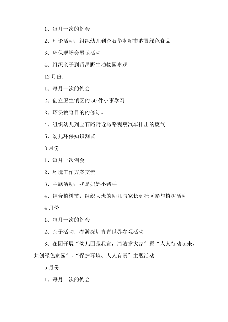 幼儿园环境卫生方案_第3页