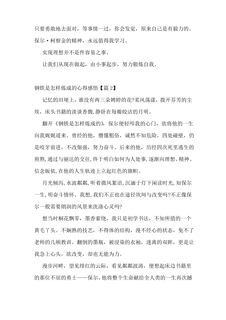 钢铁是怎样炼成的每一章心得感悟_第2页