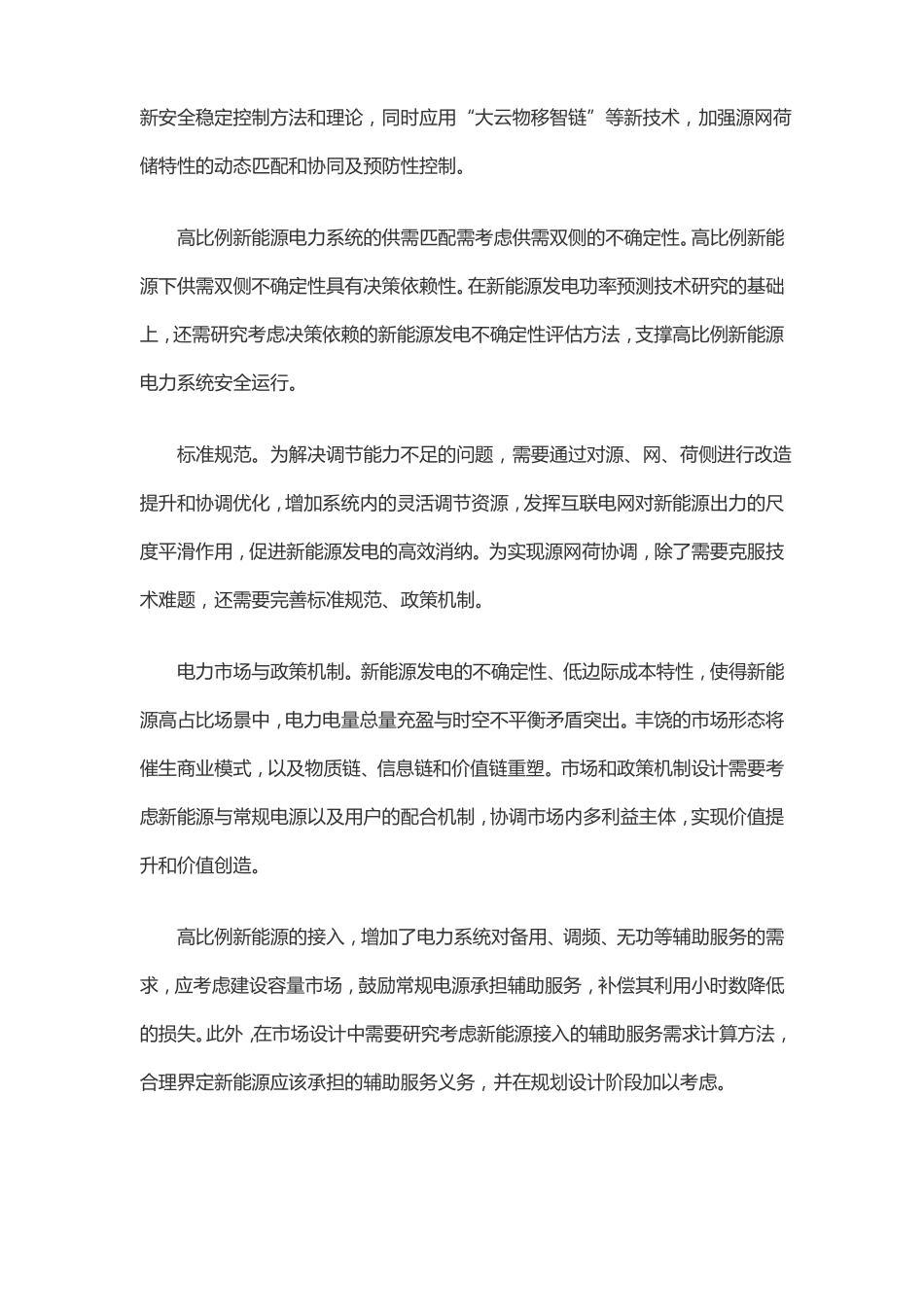 新型电力系统数字技术支撑体系框架设计2022年版_第3页