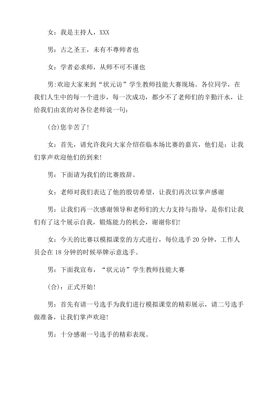 教师技能比赛主持词结束语_第3页