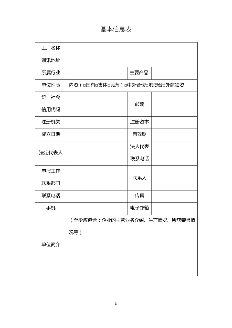 绿色工厂绿色设计产品绿色工业园区绿色供应链管理企业自评价报告_第3页