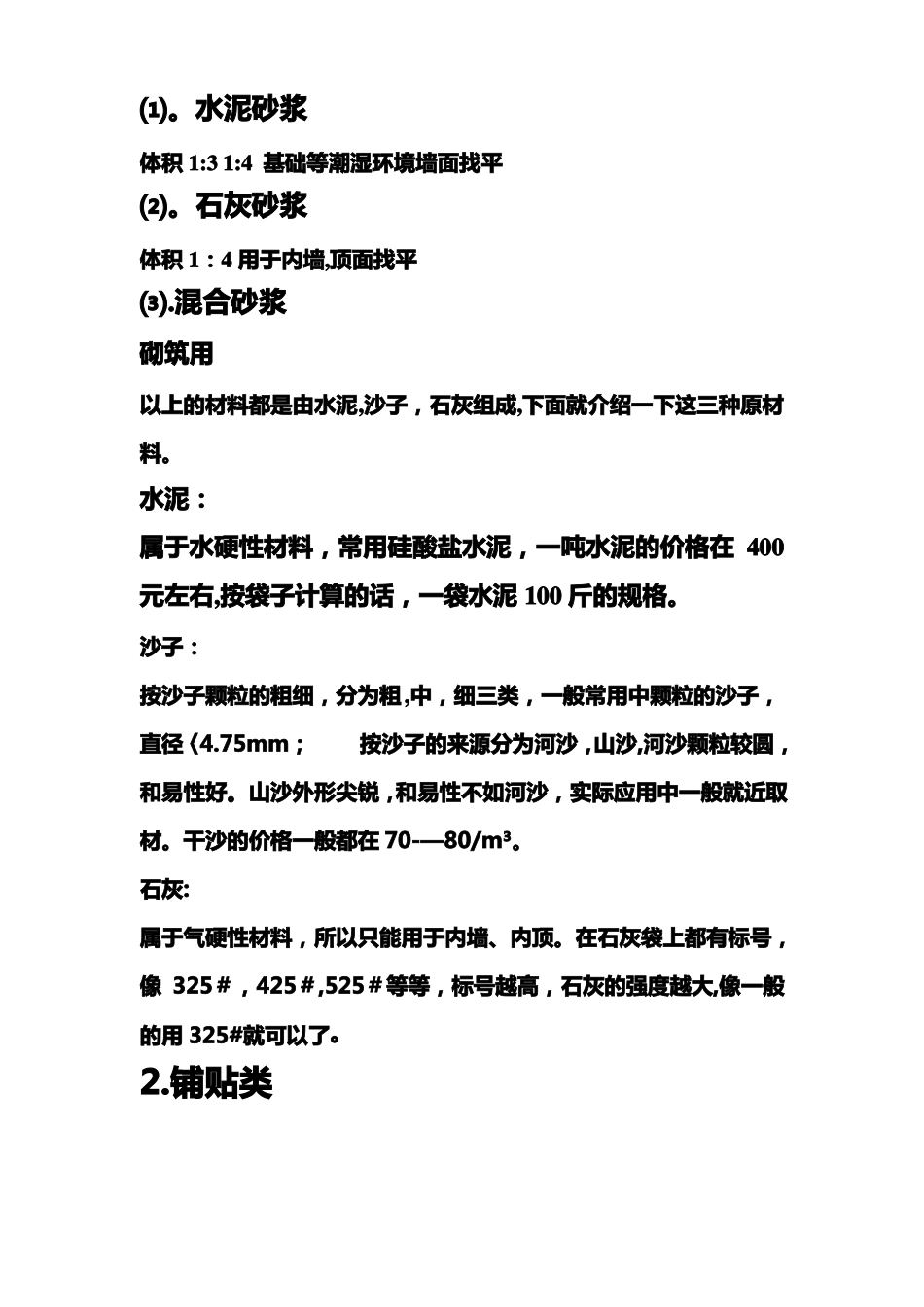 装饰材料与施工工艺调研报告_第2页