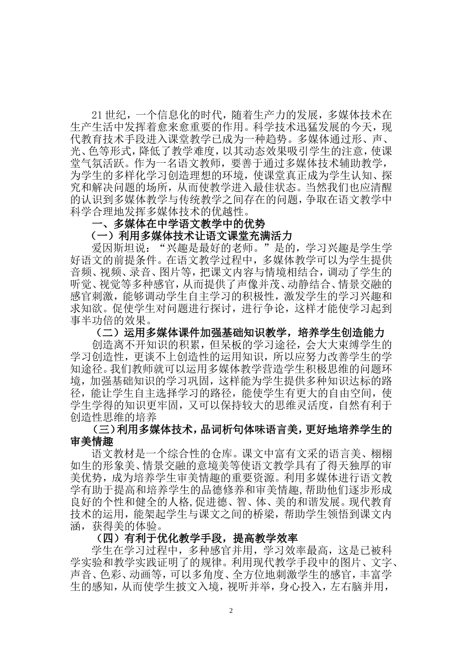 浅谈多媒体技术在初中语文教学中的运用_第2页