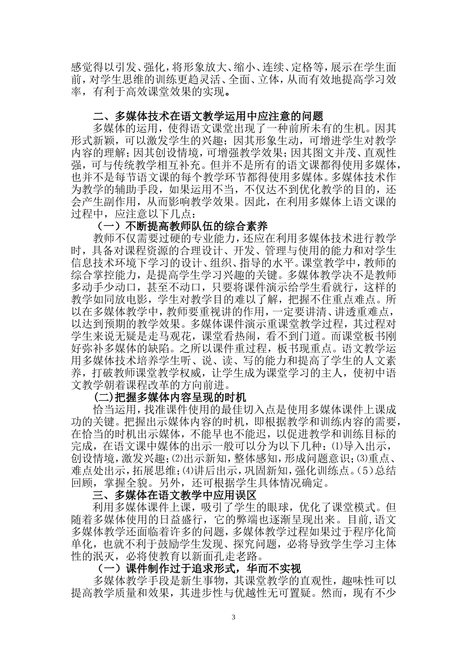 浅谈多媒体技术在初中语文教学中的运用_第3页