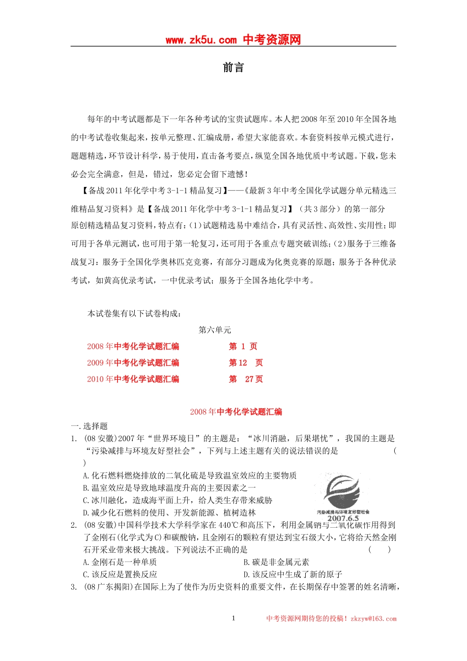 精品复习第六单元碳和碳的氧化物_第1页