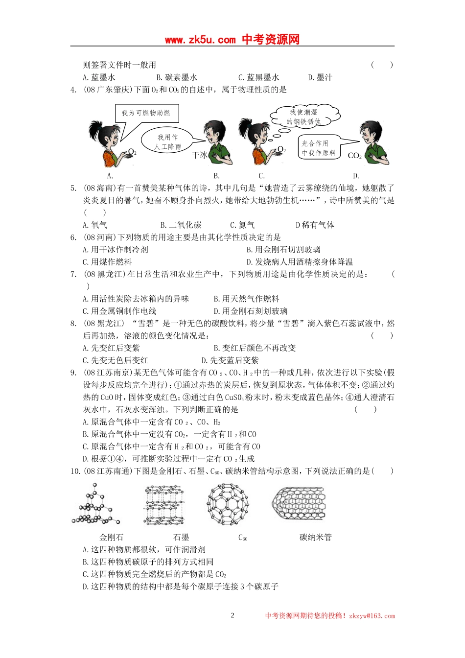 精品复习第六单元碳和碳的氧化物_第2页