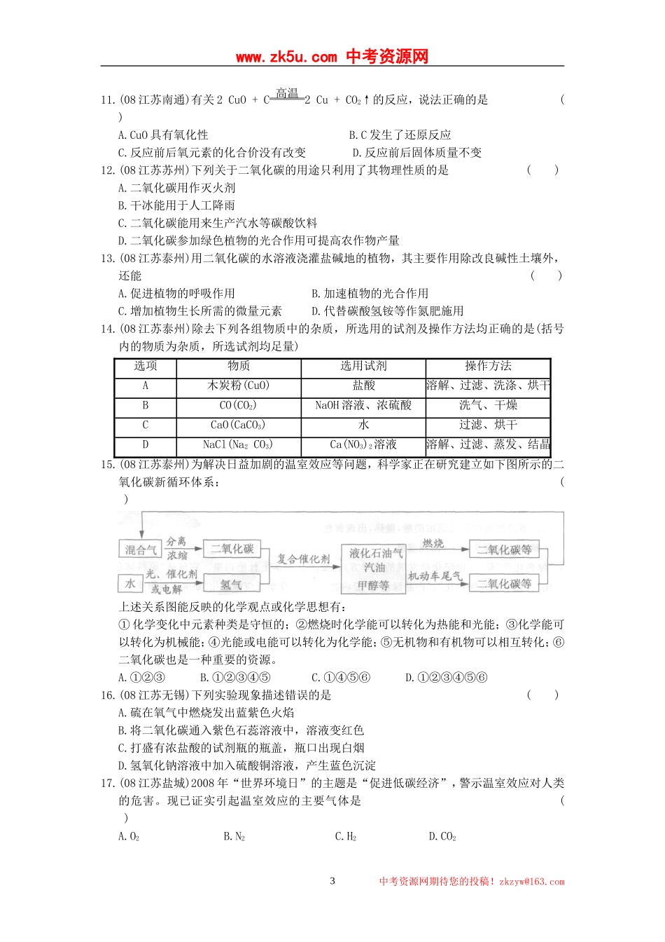 精品复习第六单元碳和碳的氧化物_第3页