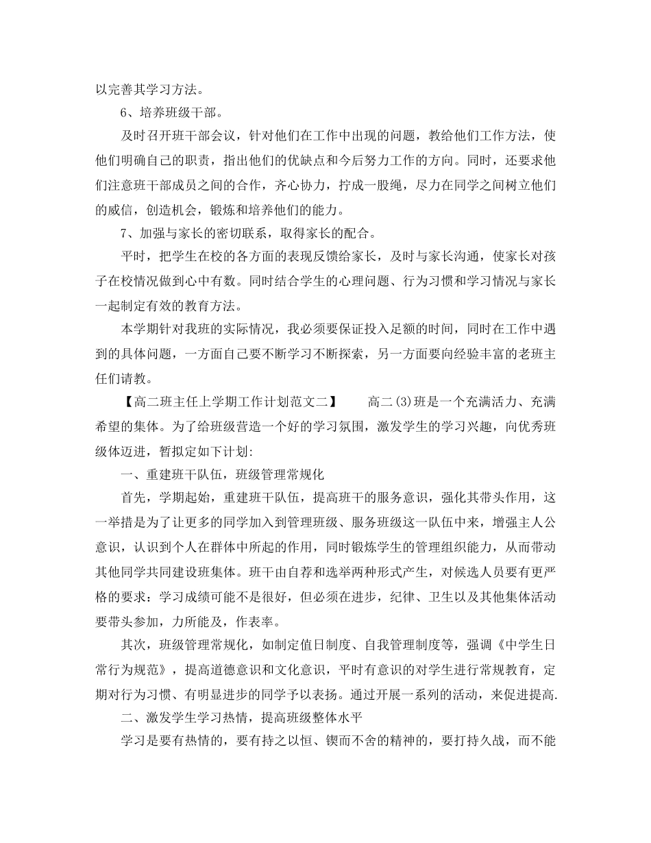 高二班主任工作计划上学期 _第2页