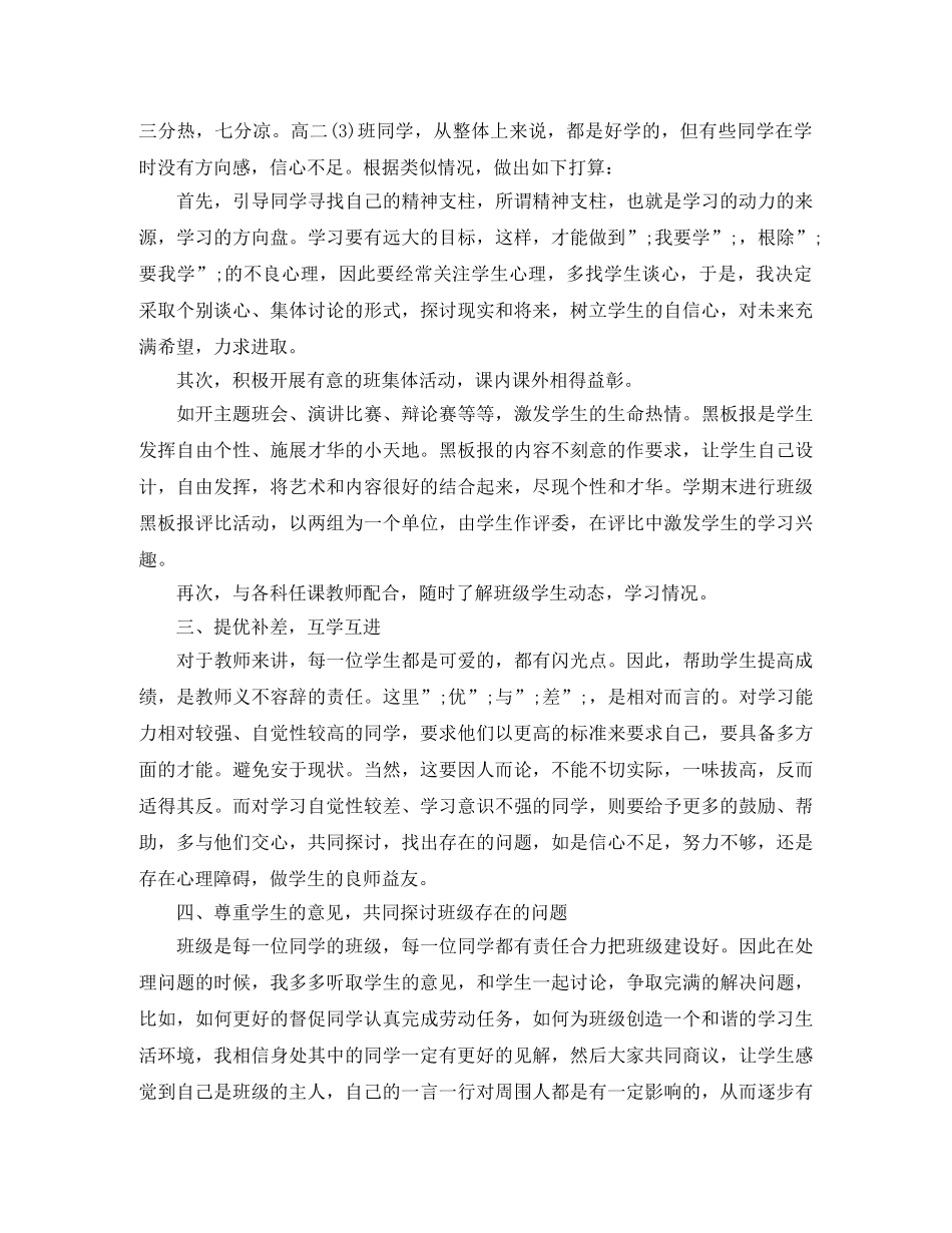 高二班主任工作计划上学期 _第3页