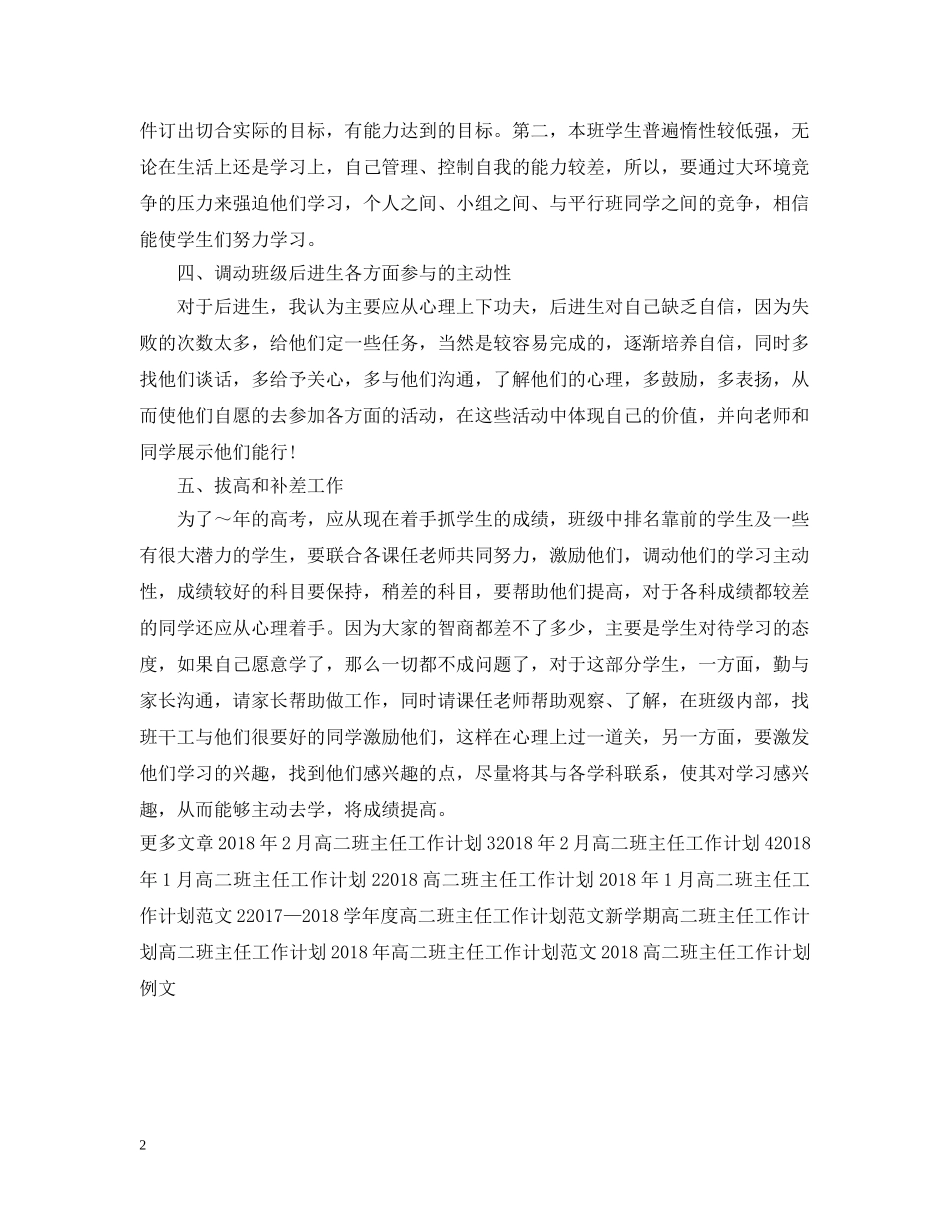高二班主任工作计划写作样本欣赏 _第2页