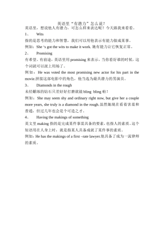 英语里“有潜力”怎么说？