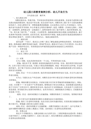 幼儿园小班教育案例分析(赖芹凤)