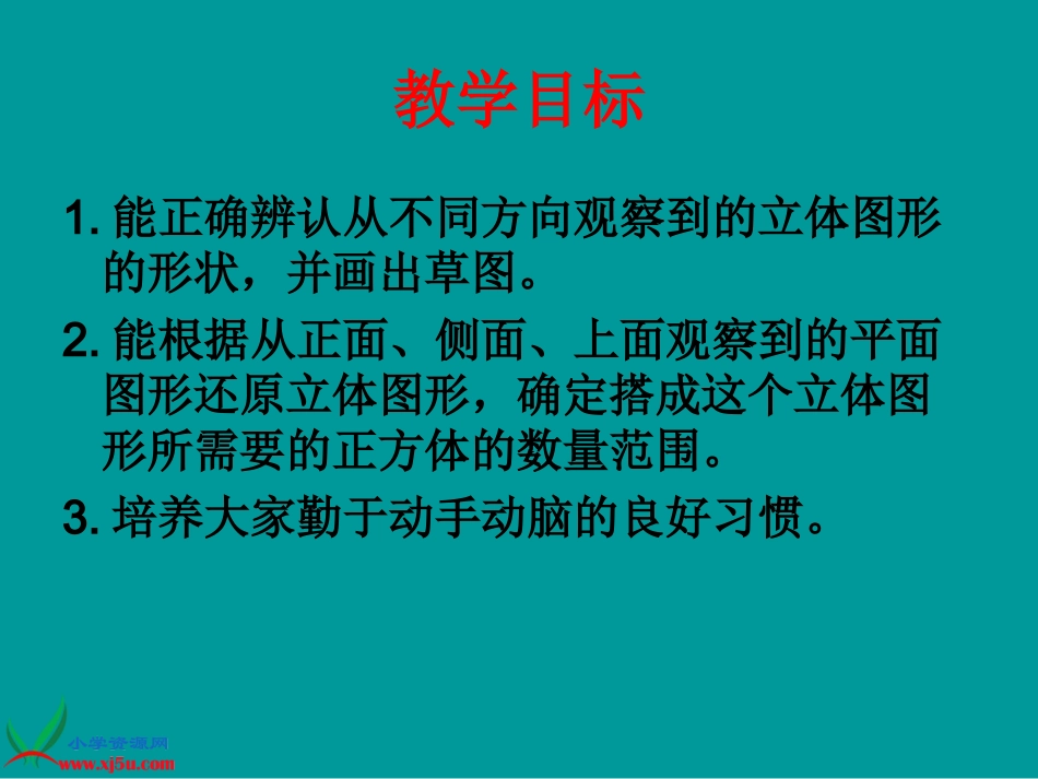 北师大版数学六年级上册《搭一搭》PPT课件之二_第2页