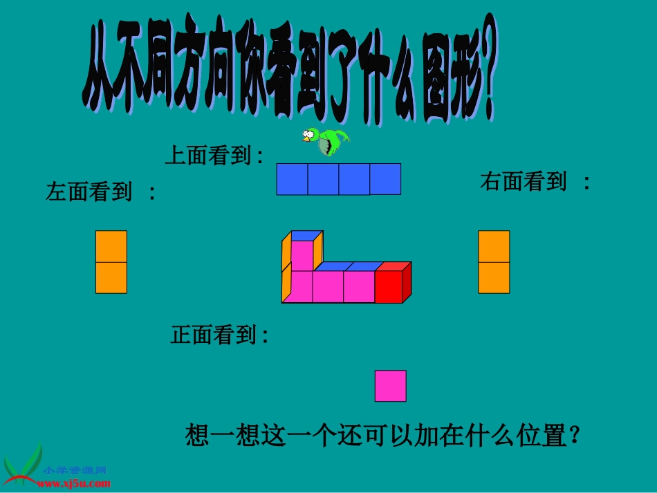 北师大版数学六年级上册《搭一搭》PPT课件之二_第3页