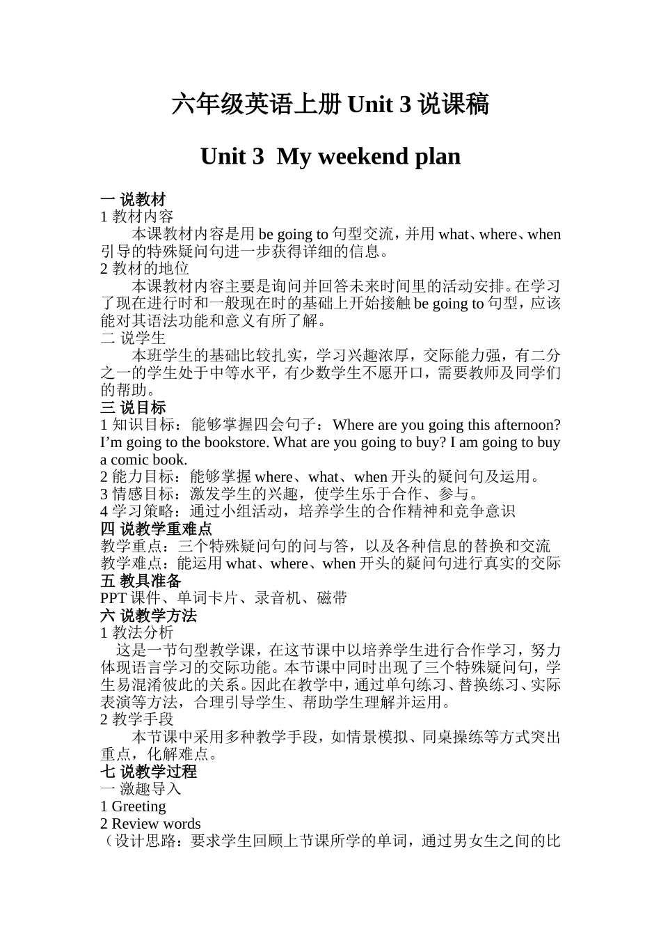 六年级英语上册Unit3说课稿_第1页