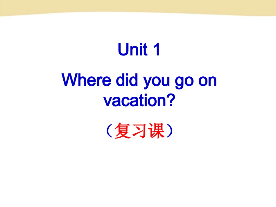 新人教版unit1复习课件_第1页