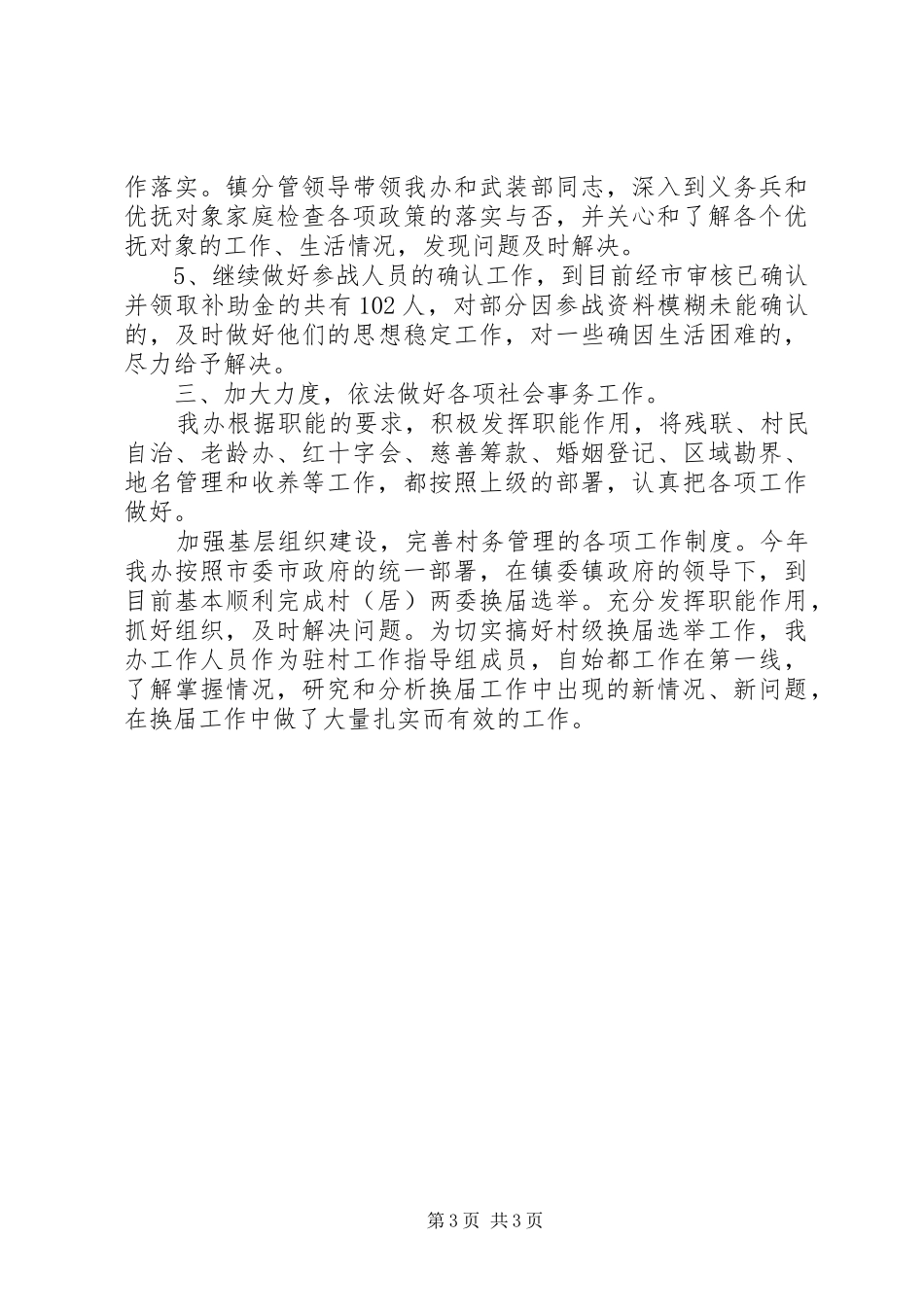 镇社会事务办工作汇报_第3页