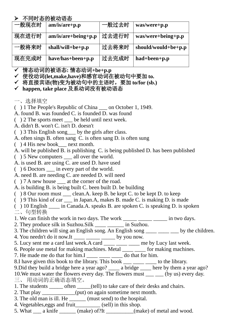 被动语态练习_第1页