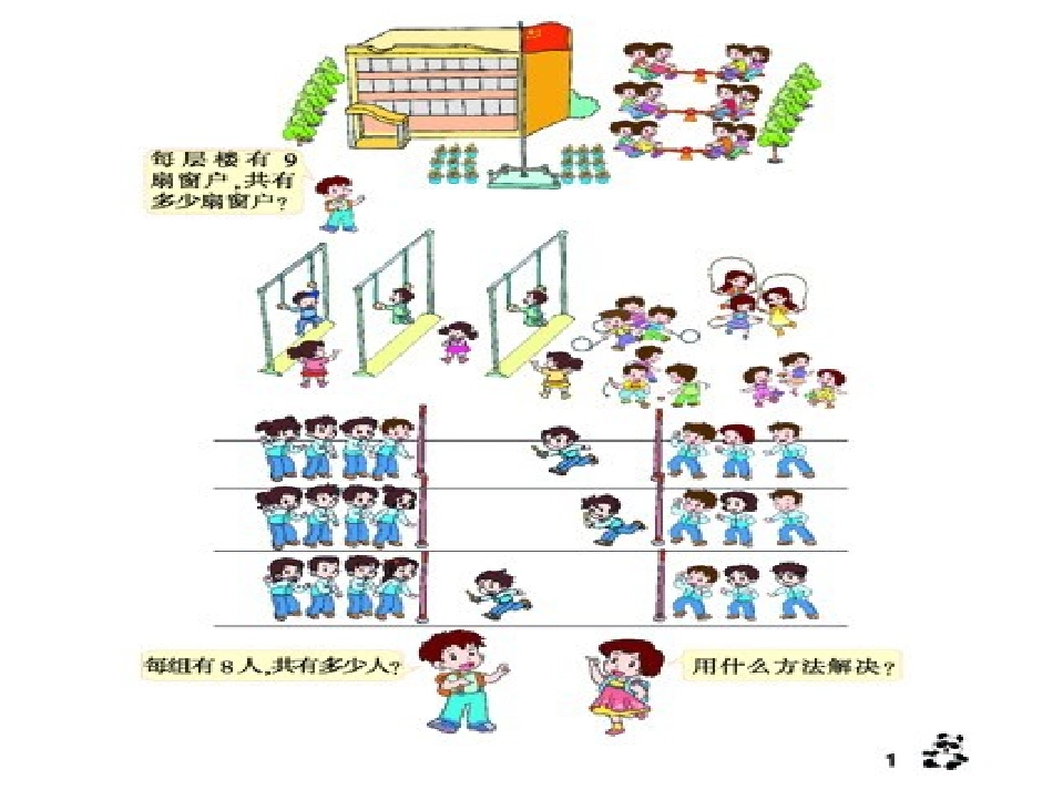 西师版3册主题图_第1页