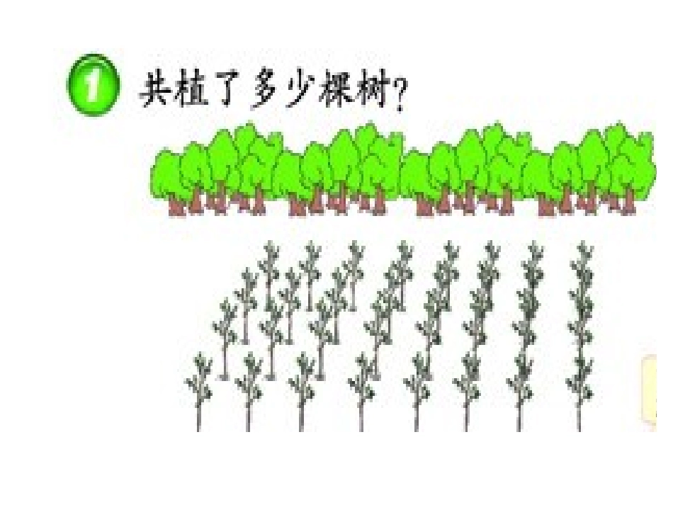 西师版3册主题图_第2页