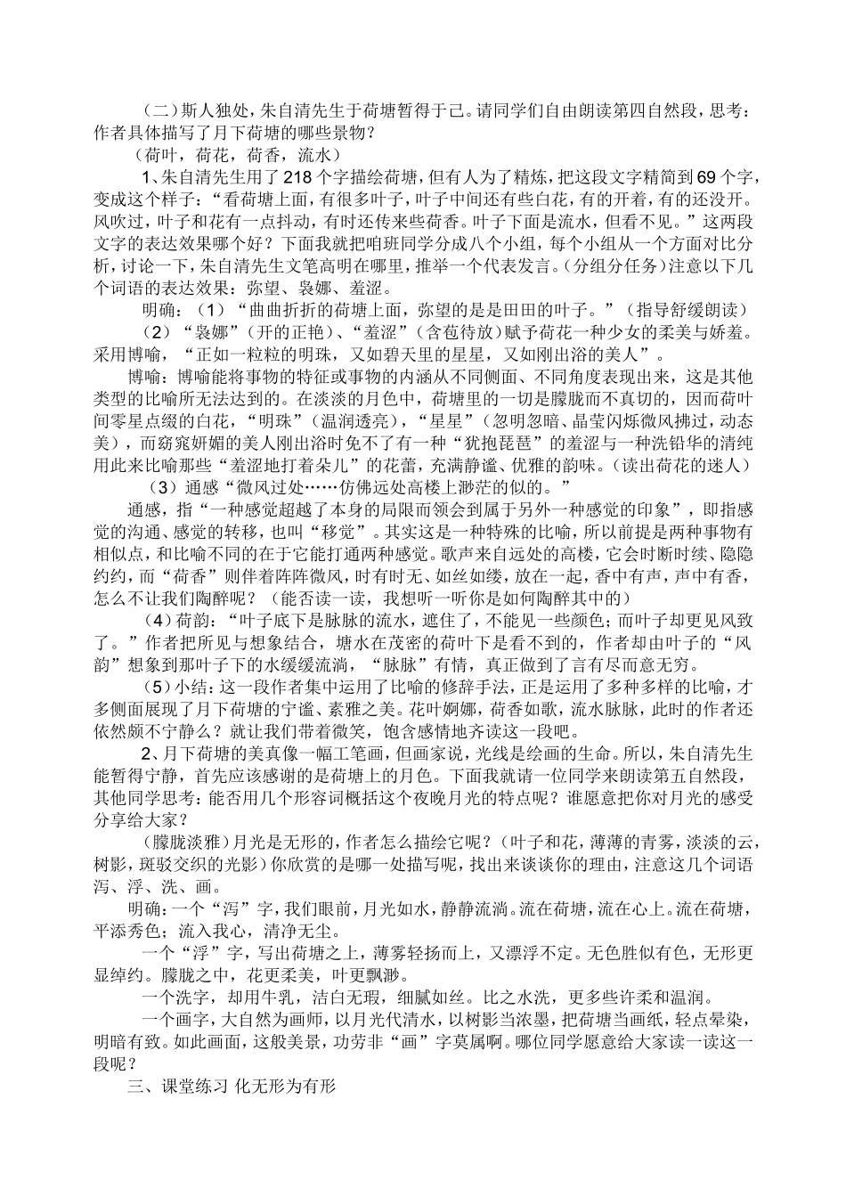《荷塘月色》教学设计_第2页
