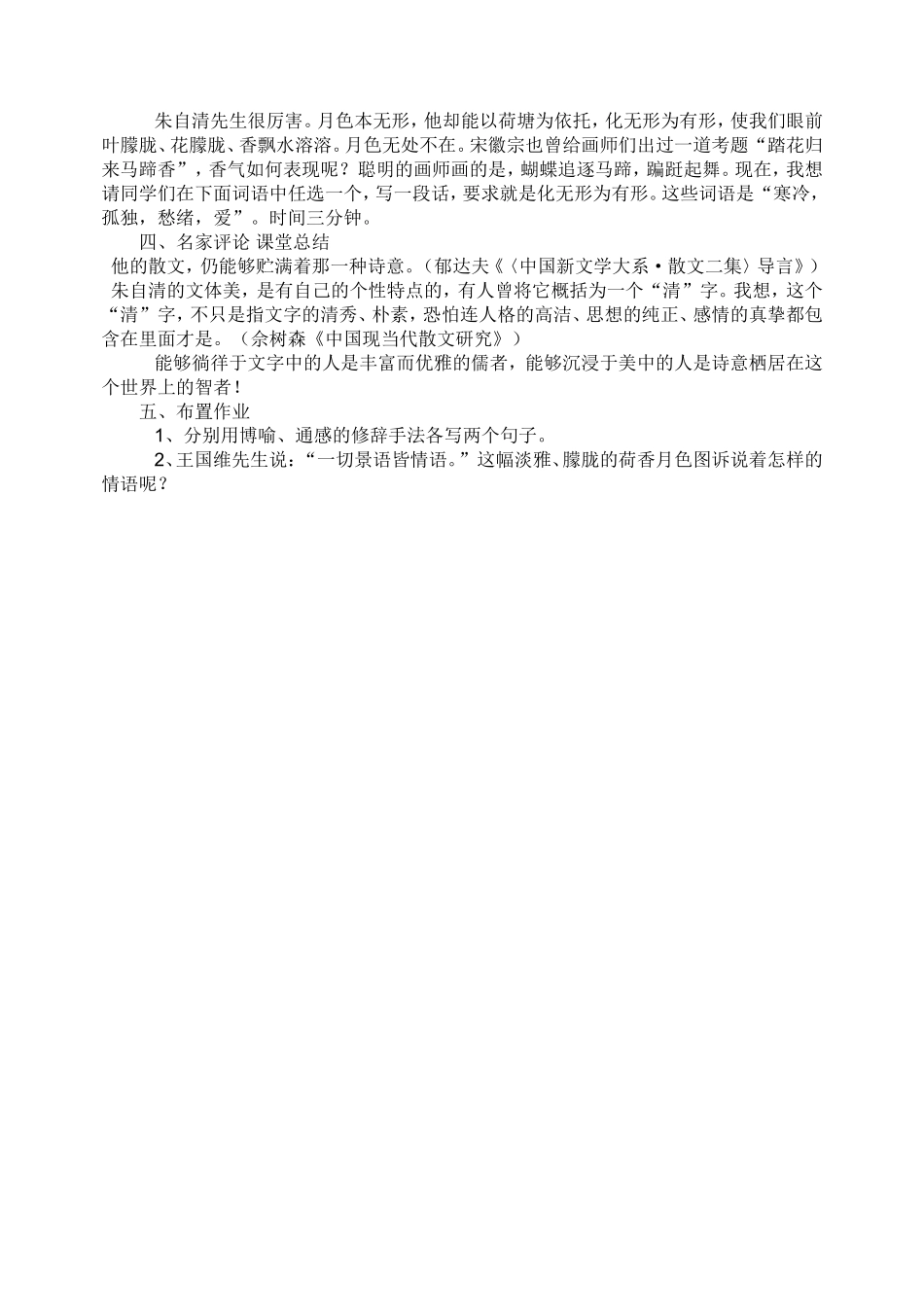 《荷塘月色》教学设计_第3页