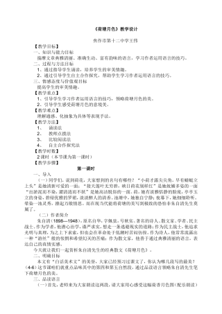 《荷塘月色》教学设计