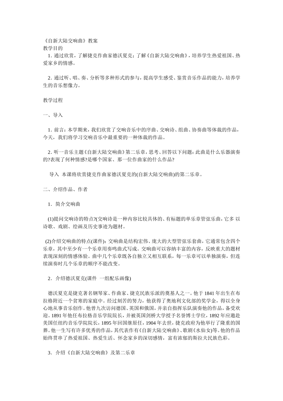 自新大陆交响曲_第1页
