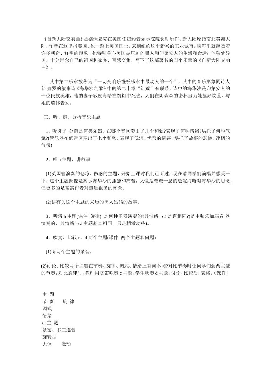 自新大陆交响曲_第2页