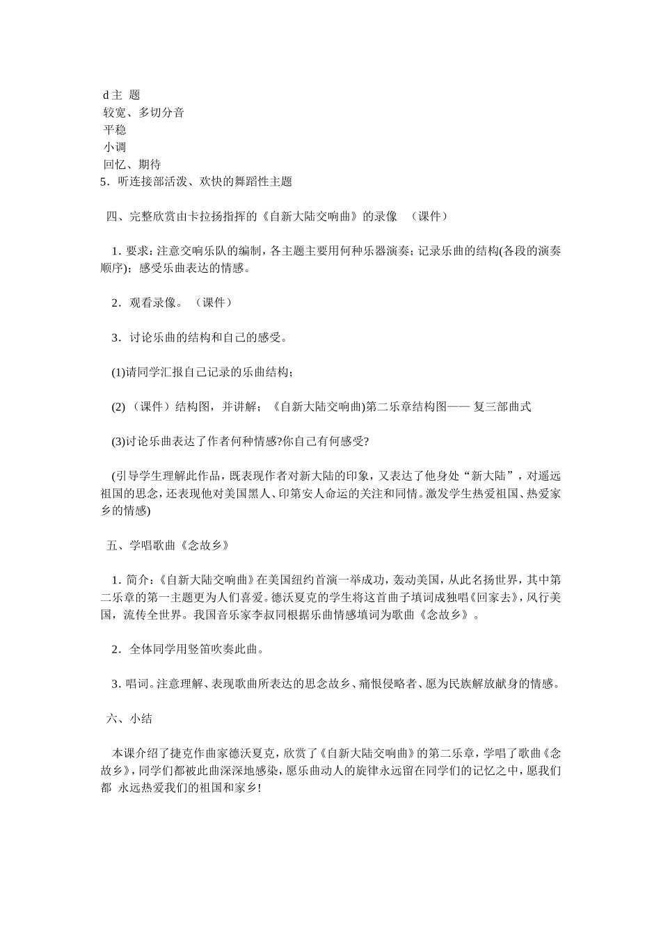 自新大陆交响曲_第3页